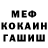 МЕФ кристаллы Mahina Rahimova
